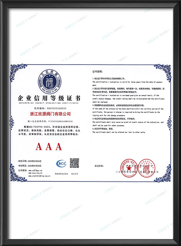 AAA級(jí)企業(yè)信用等級(jí)證書(shū)